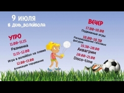 9 июля
